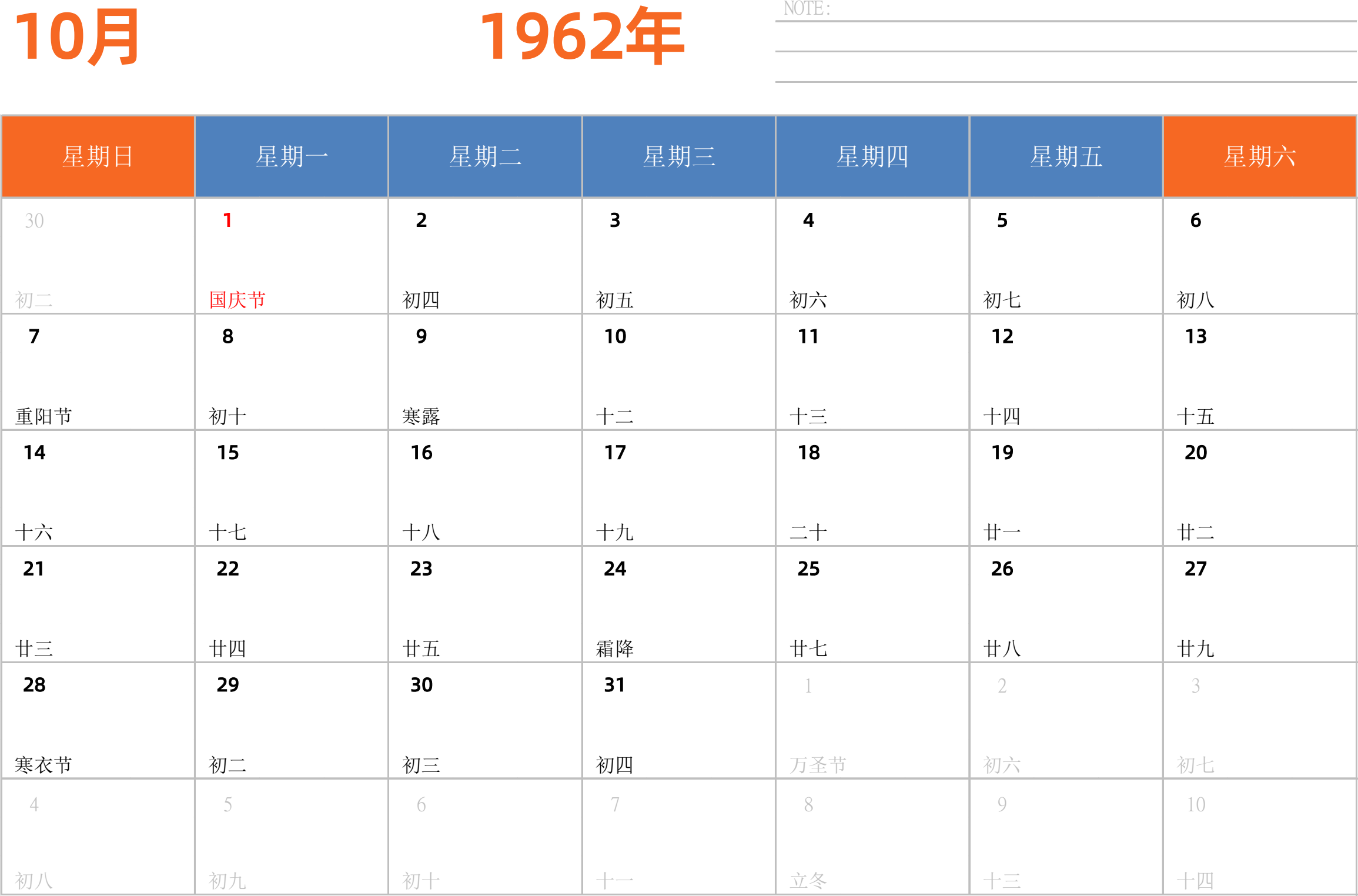 日历表1962年日历 中文版 横向排版 周日开始 带节假日调休安排